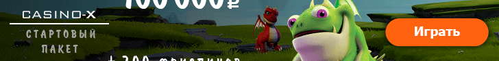 Бонусы Casino-X 
