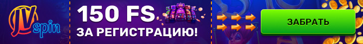 150 фриспинов - бездепозитный бонус в казино JVSpin