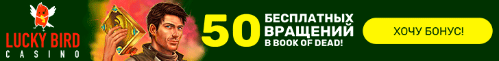 Бонусы за регистрацию в казино Lucky Bird