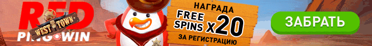 Обзор бездепозитного казино Red PingWin 