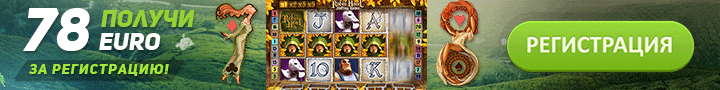 Бесплатный бонус за регистрацию в казино СЛОТ78