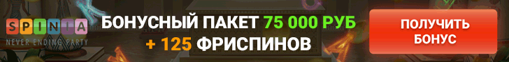 Бонусы Spinia Casino