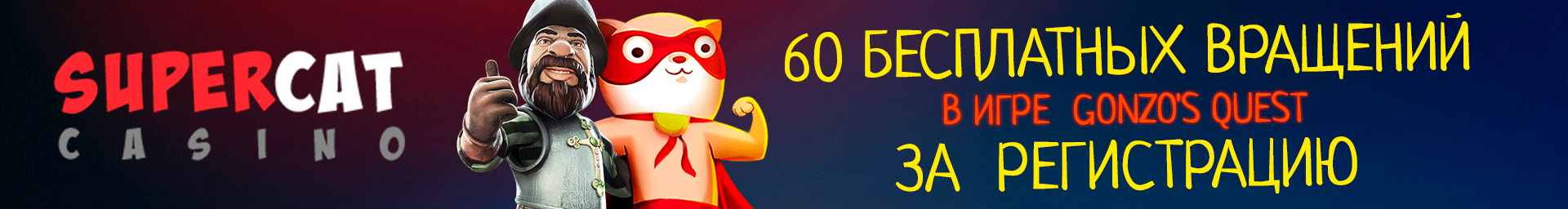 Бонусная программа казино SuperCat