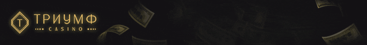 Бездепозитный бонус в казино Триумф