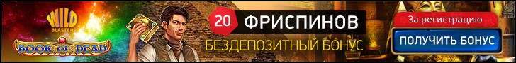 20 фриспинов за регистрацию в казино Wild Blaster
