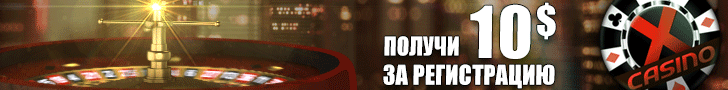 Бездепозитный бонуc 13$ в Xcasino