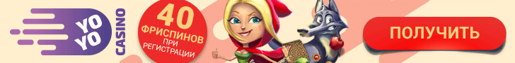 Получить бездепозитный бонус в YoYo казино