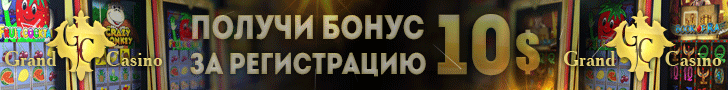 Бездепозитный бонус за регистрацию 13$ в Grand Casino
