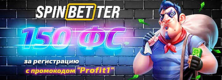 150 фриспинов - бездепозитный бонус в казино SpinBetter