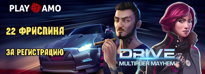 22 фриспина за регистрацию в казино PlayAmo