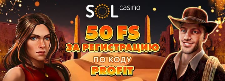 Бонус за регистрацию 50 фриспинов в казино SOL Casino