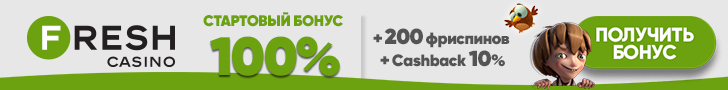 Бонусы Fresh Casino