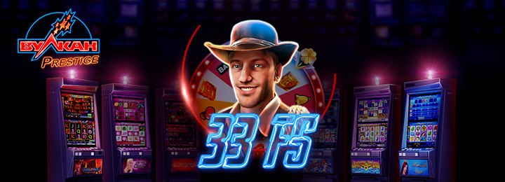 33 фриспина без депозита в казино Вулкан Престиж