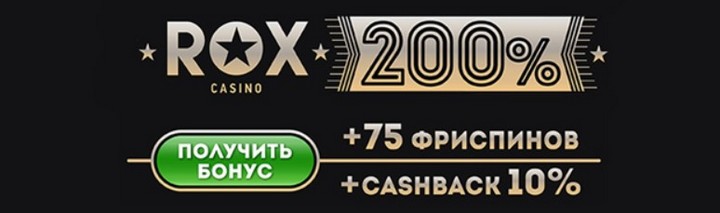 Бонусы казино Рокс