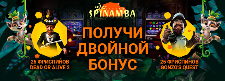 Бонус за регистрацию в казино Spinamba – 50 фриспинов