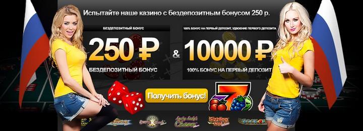 Бездепозитный бонус 250руб. от Energy Casino