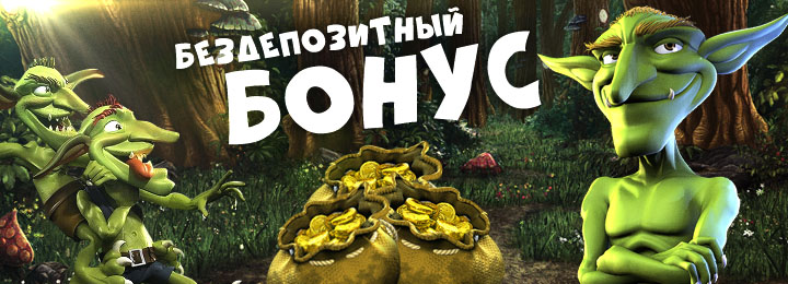 10$ бездепозитный бонус за регистрацию в Golden Game