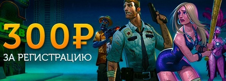 Бездепозитный бонус 300 рублей в казино Bonanza Game