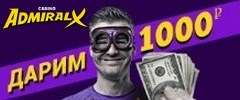 Казино Адмирал-Х