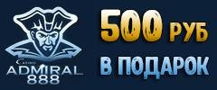 Admiral 888 казино