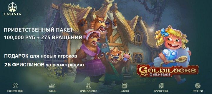 Обзор интернет казино Casinia
