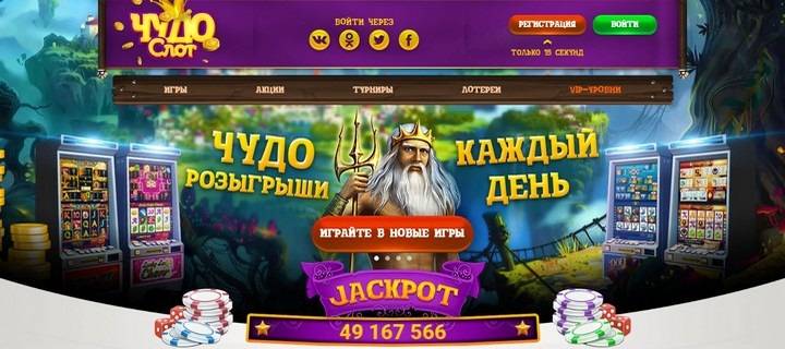 Обзор казино Чудо Слот с бонусом при регистрации