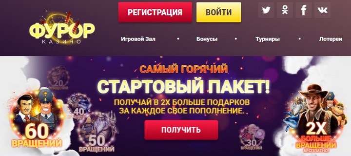 Онлайн казино Фурор с бездепозитным бонусом