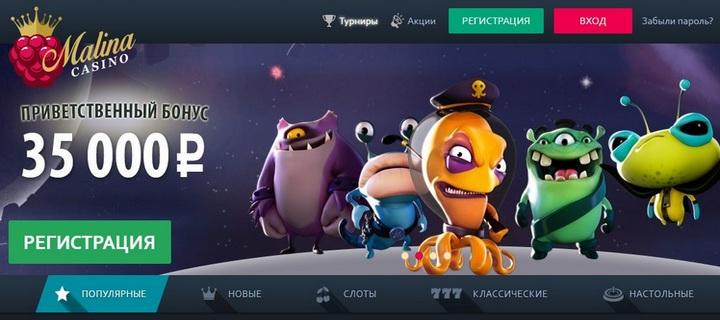 Обзор Malina Casino (Малина Казино)