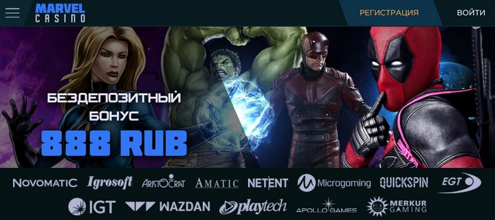 Обзор онлайн казино Marvel и бонуса за регистрацию