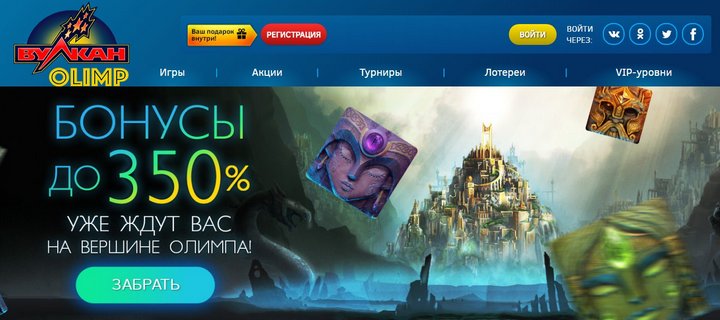 Обзор бездепозитного казино Вулкан Олимп