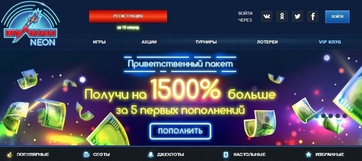 Обзор казино Вулкан Neon с бездепом при регистрации