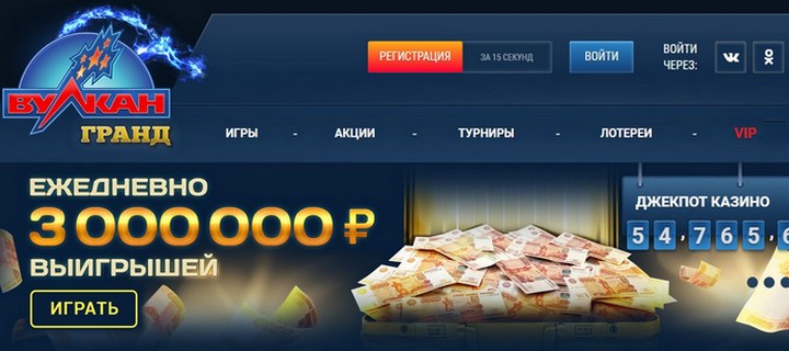 Обзор казино Вулкан Гранд с бездепозитным бонусом за регистрацию 1500 рублей