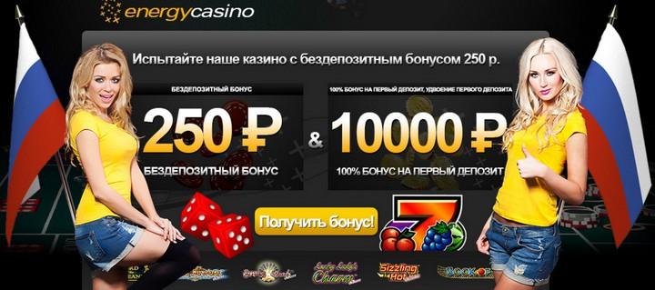 Обзор казино Energy Casino (Энерджи казино)