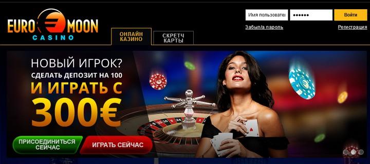 Обзор Euromoon casino (ЕвроМун Казино)