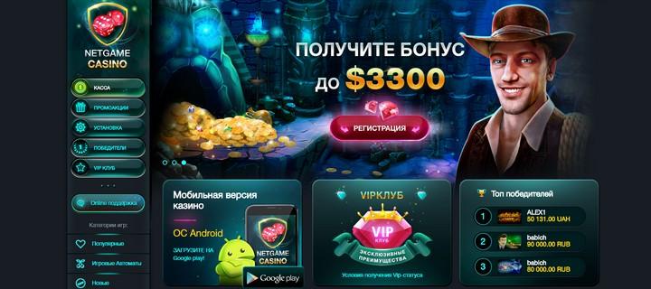 Обзор казино NetGame (НетГейм)